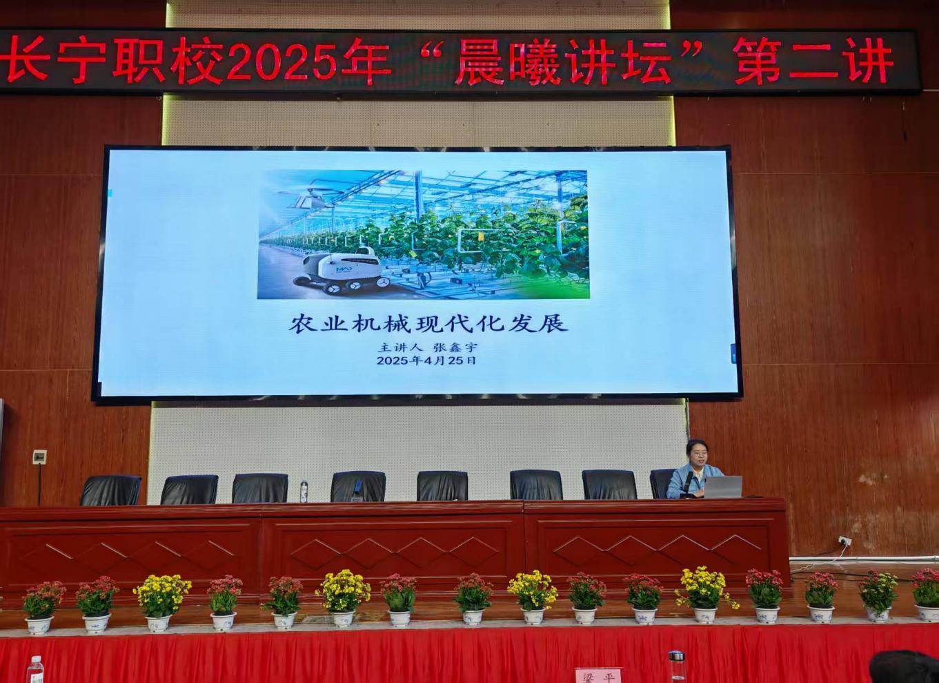 四川省长宁县职业技术学校2025年“晨曦讲坛”第二讲
